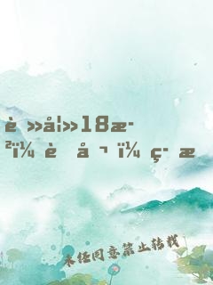 蠻妻18歲：老公，等我